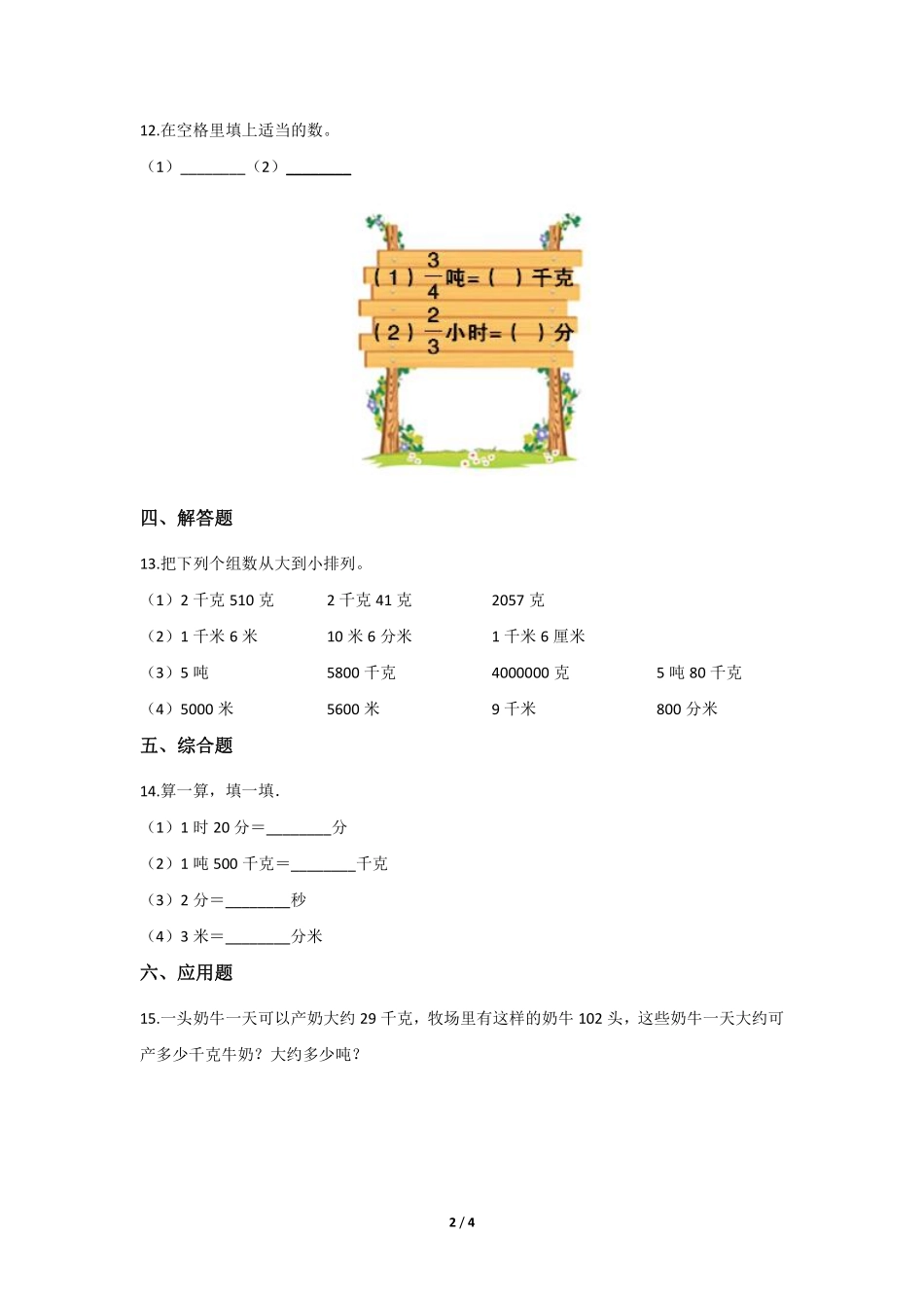 三年级上册数学人教版课时练第3单元《吨的认识》01含答案.pdf_第2页