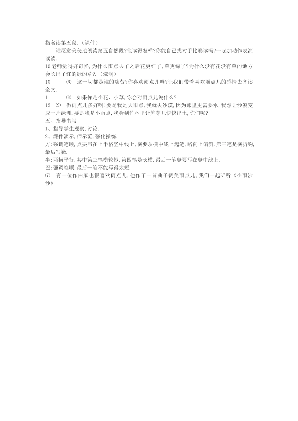 人教版部编版小学语文一年级上册雨点儿教学设计教案4.doc_第2页