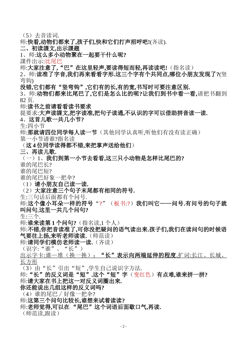 人教版部编版小学语文一年级上册比尾巴教学设计教案3.doc_第2页