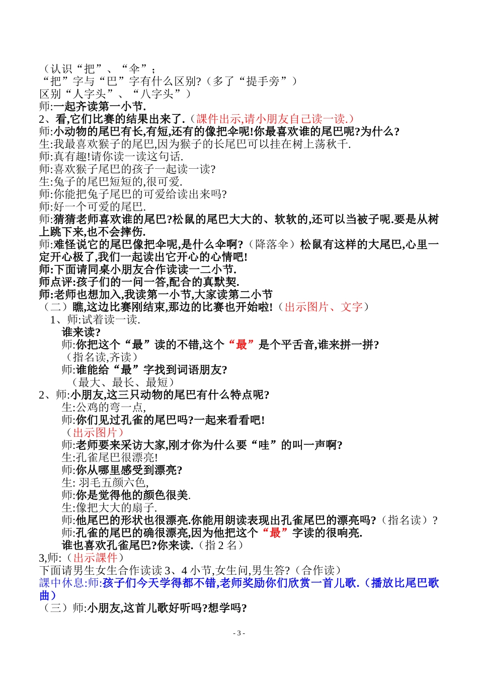 人教版部编版小学语文一年级上册比尾巴教学设计教案3.doc_第3页
