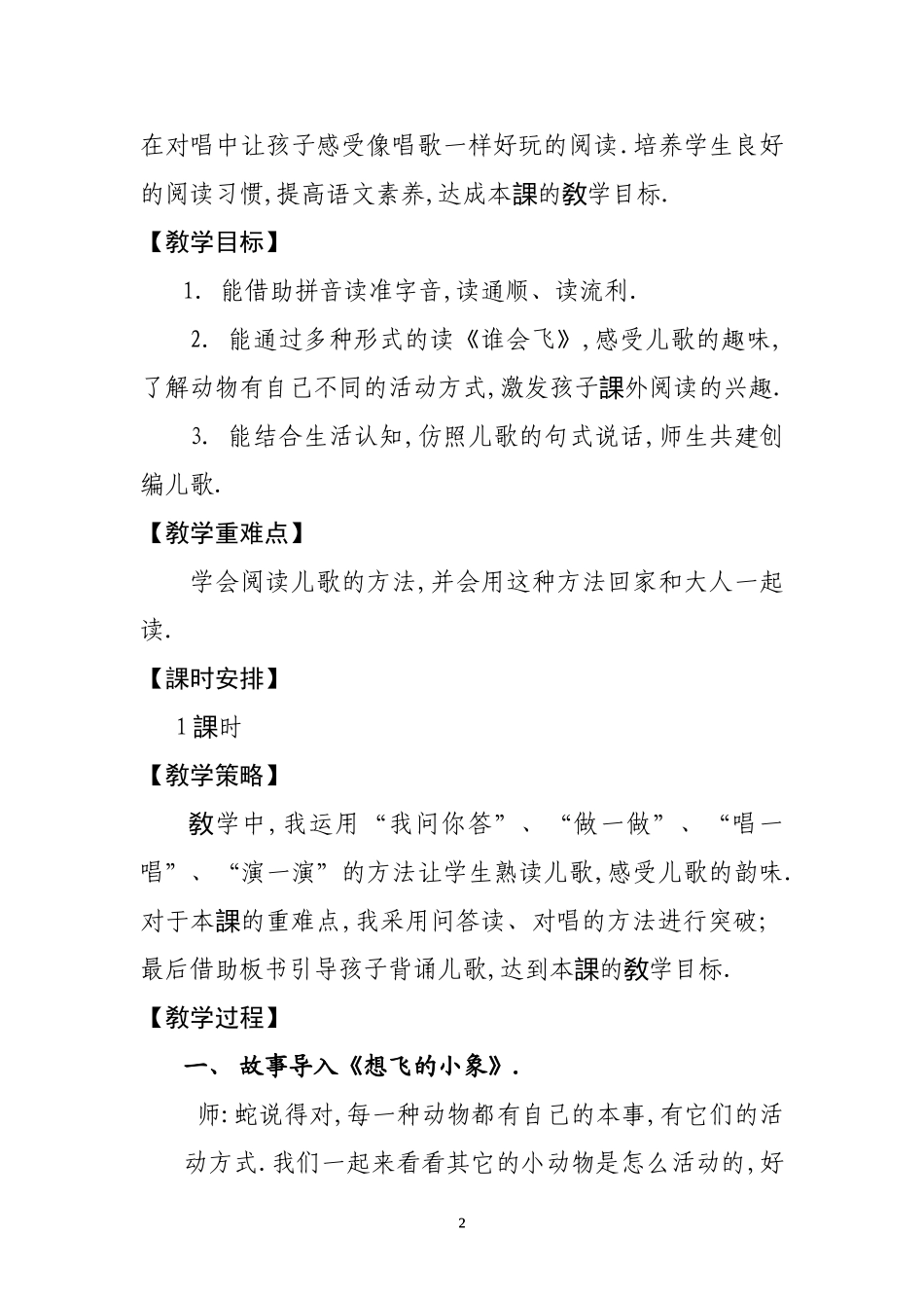 人教版部编版小学语文一年级上册和大人一起读教学设计教案4.doc_第2页