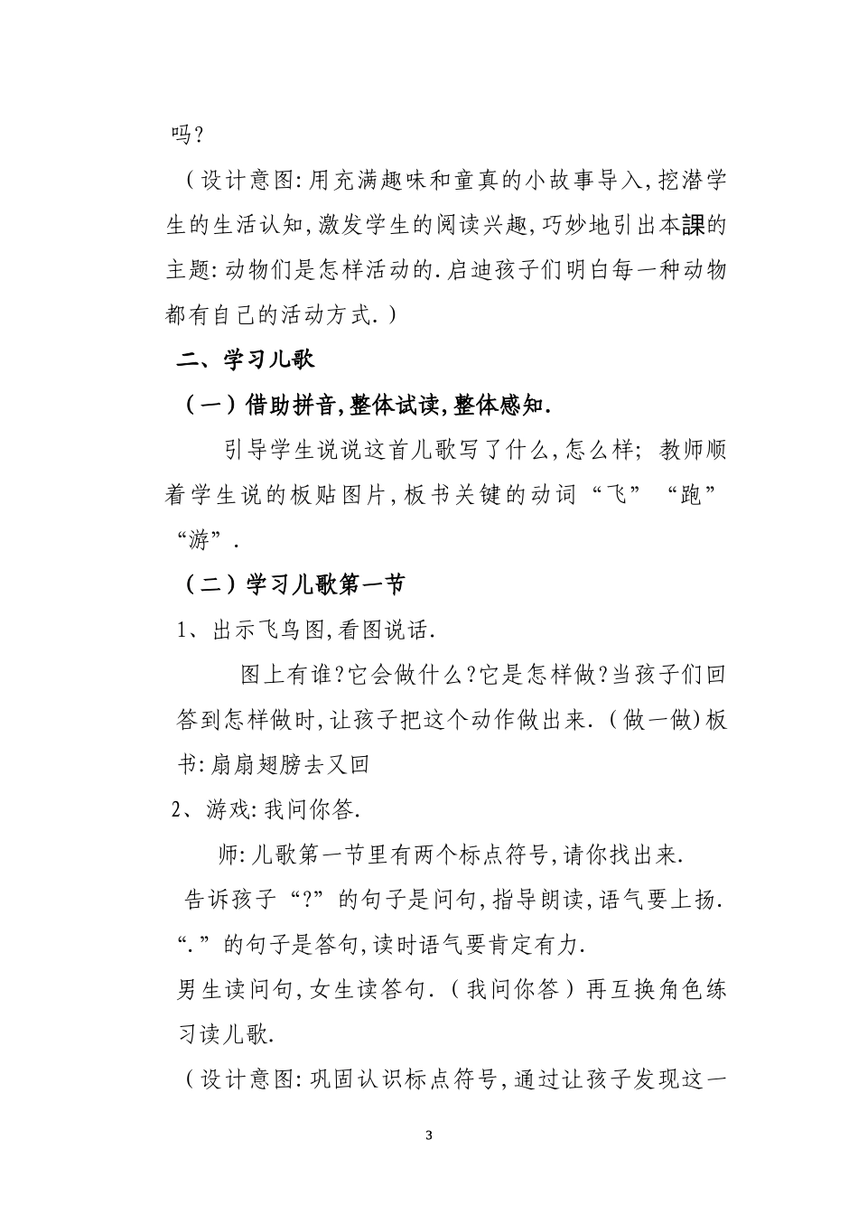 人教版部编版小学语文一年级上册和大人一起读教学设计教案4.doc_第3页
