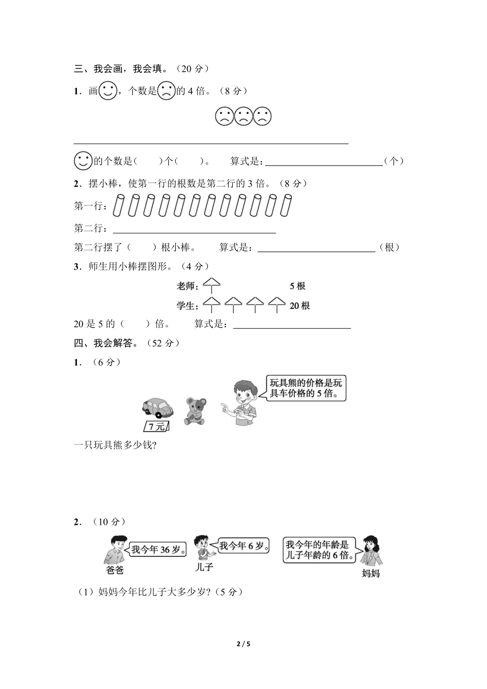 三年级上册数学人教版课时练第5单元《倍的认识》01含答案.pdf_第2页