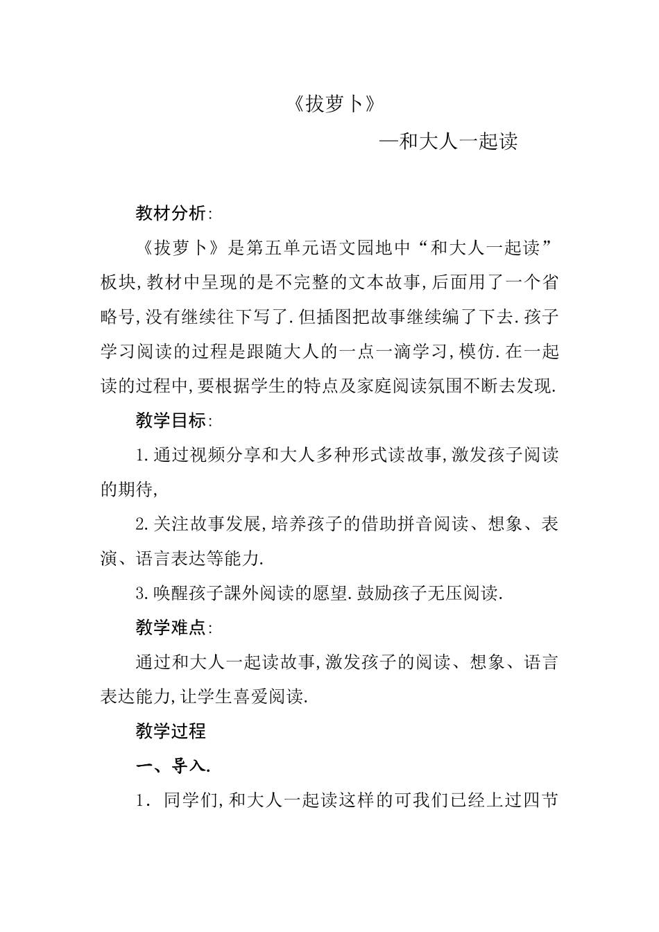 人教版部编版小学语文一年级上册和大人一起读教学设计教案5.doc_第1页