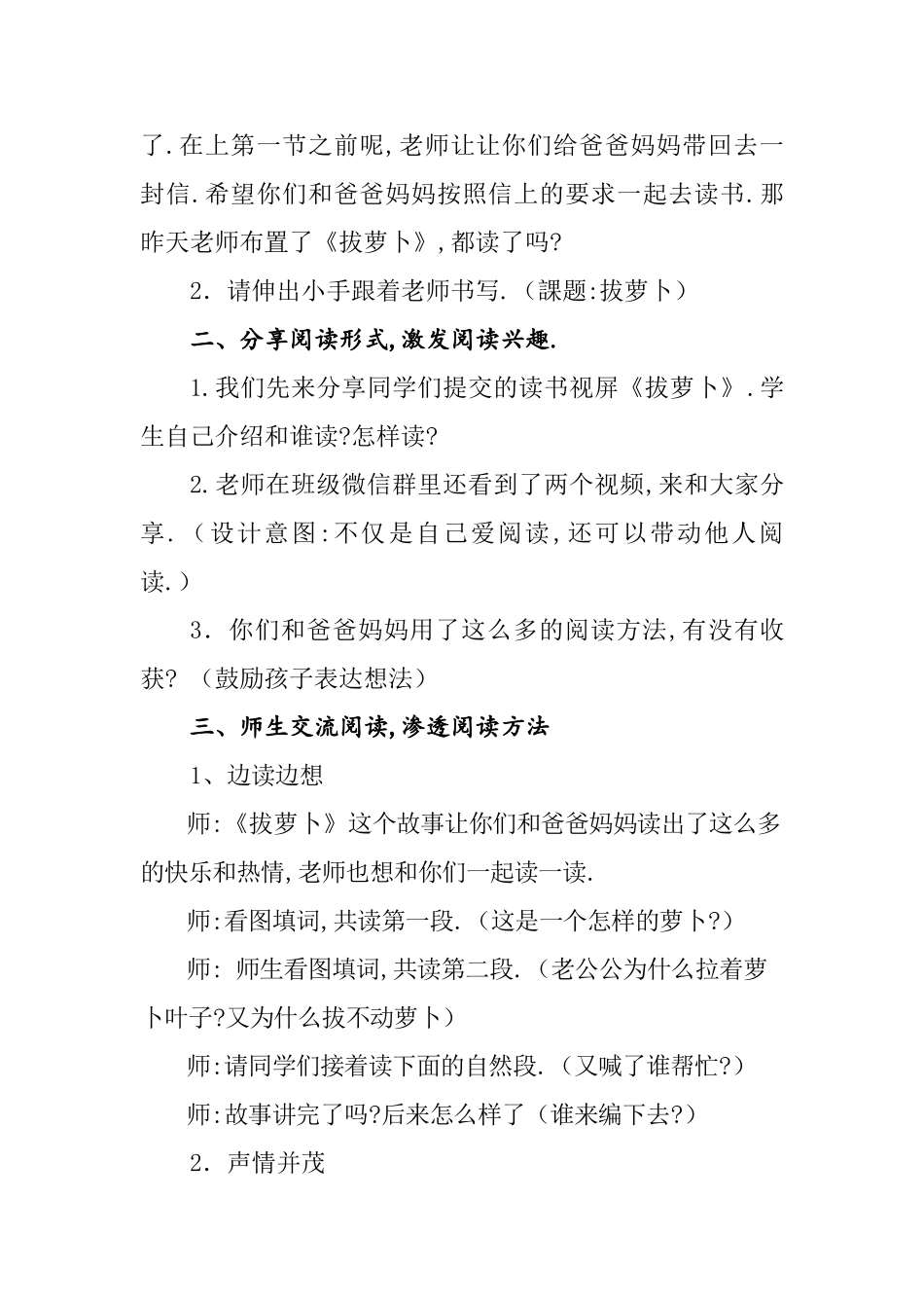 人教版部编版小学语文一年级上册和大人一起读教学设计教案5.doc_第2页