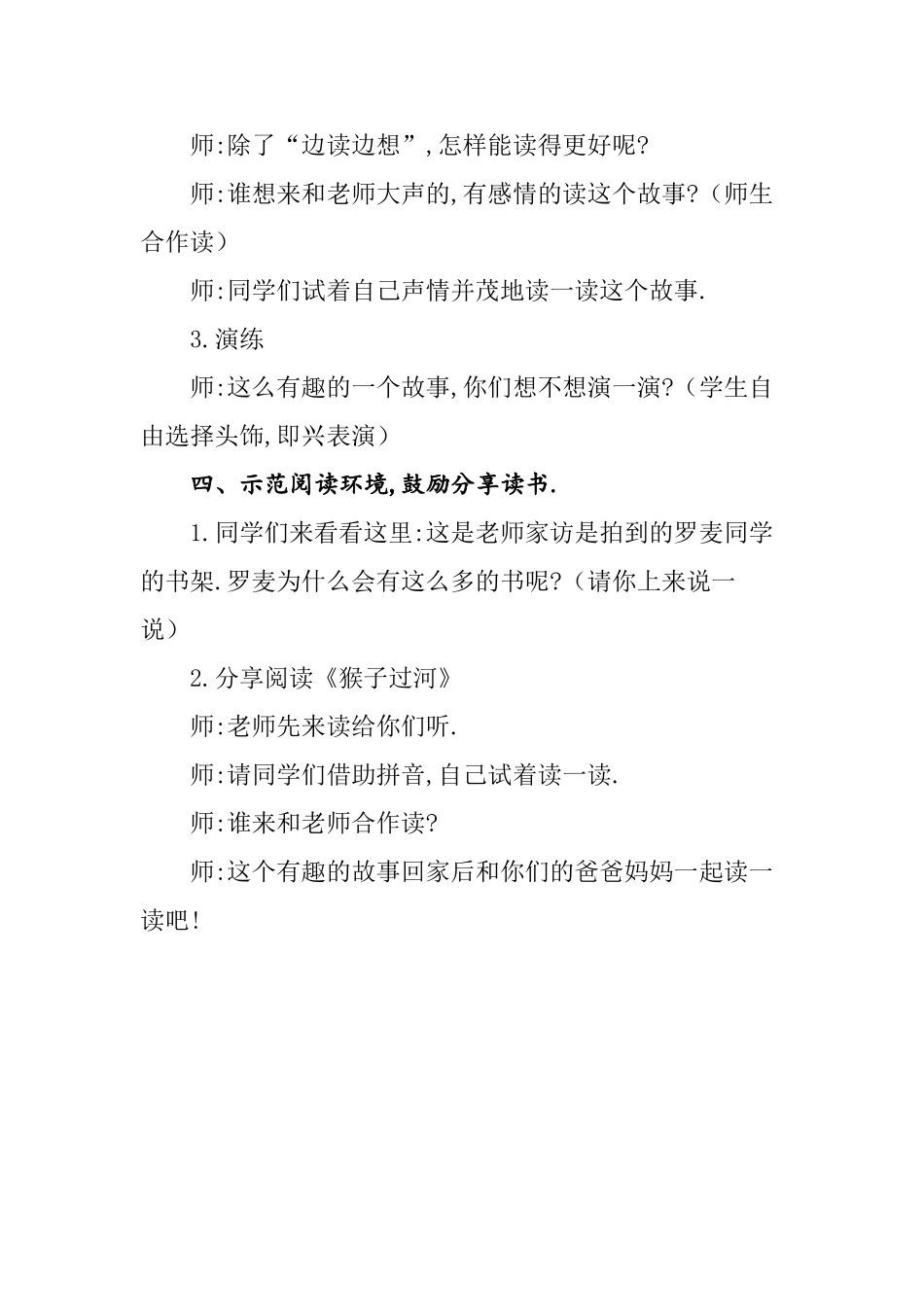 人教版部编版小学语文一年级上册和大人一起读教学设计教案5.doc_第3页