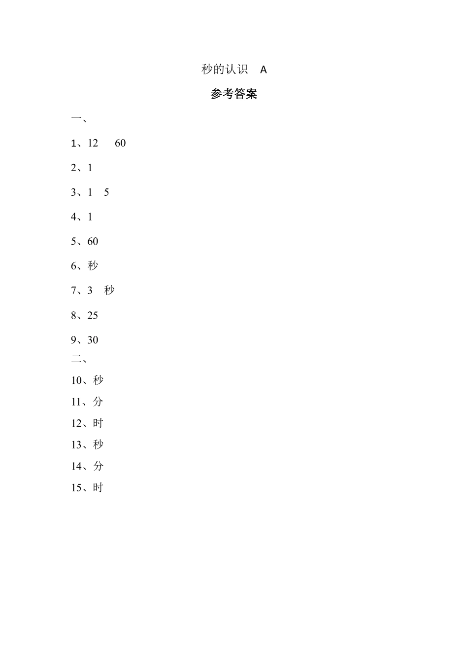三年级上册数学人教版口算题卡第1单元《秒的认识》含答案.pdf_第2页