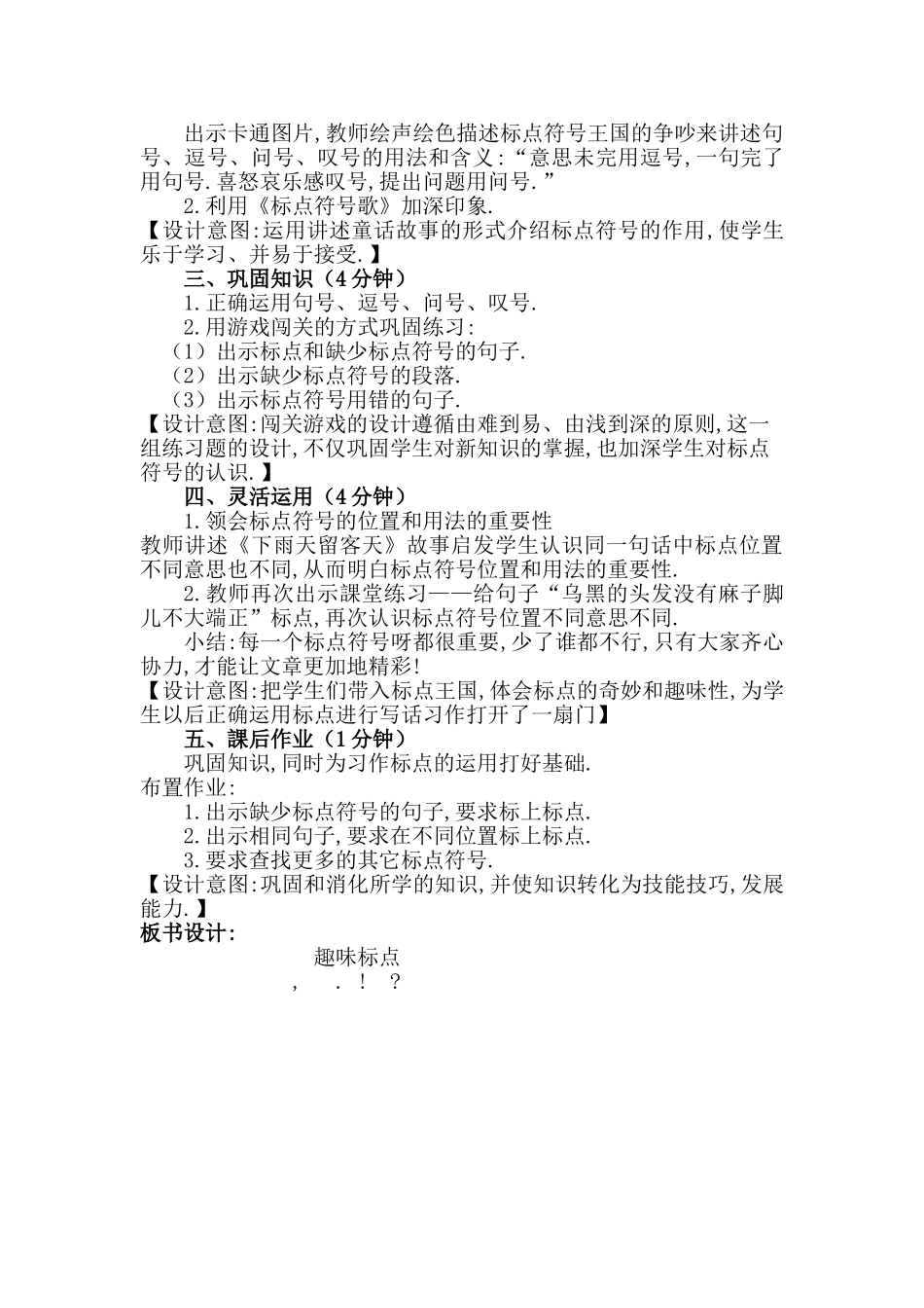 人教版部编版小学语文一年级上册趣味标点教学设计教案.doc_第2页