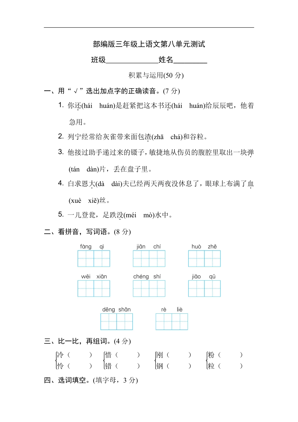 三年级上册语文部编版第八单元复习《单元测试》01含答案.pdf_第1页