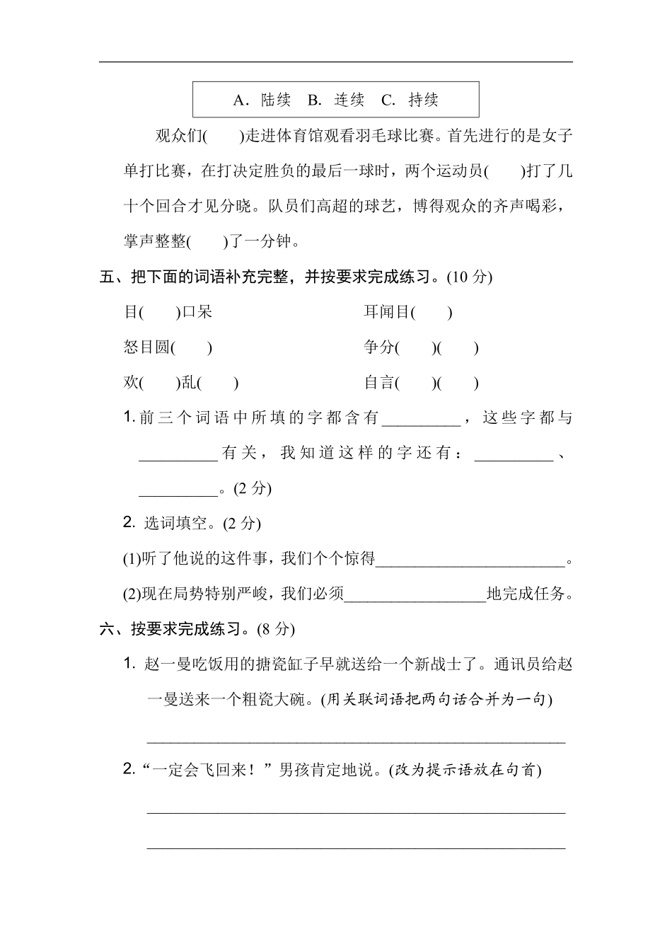 三年级上册语文部编版第八单元复习《单元测试》01含答案.pdf_第2页