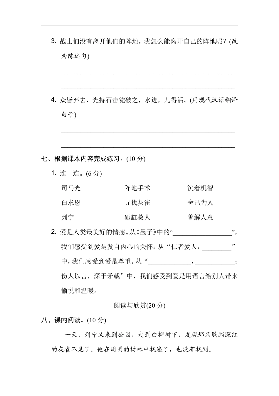 三年级上册语文部编版第八单元复习《单元测试》01含答案.pdf_第3页