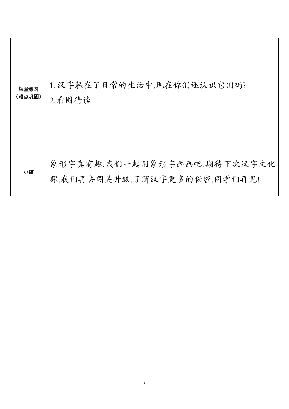 人教版部编版小学语文一年级上册日月水火教学设计教案1.doc_第3页