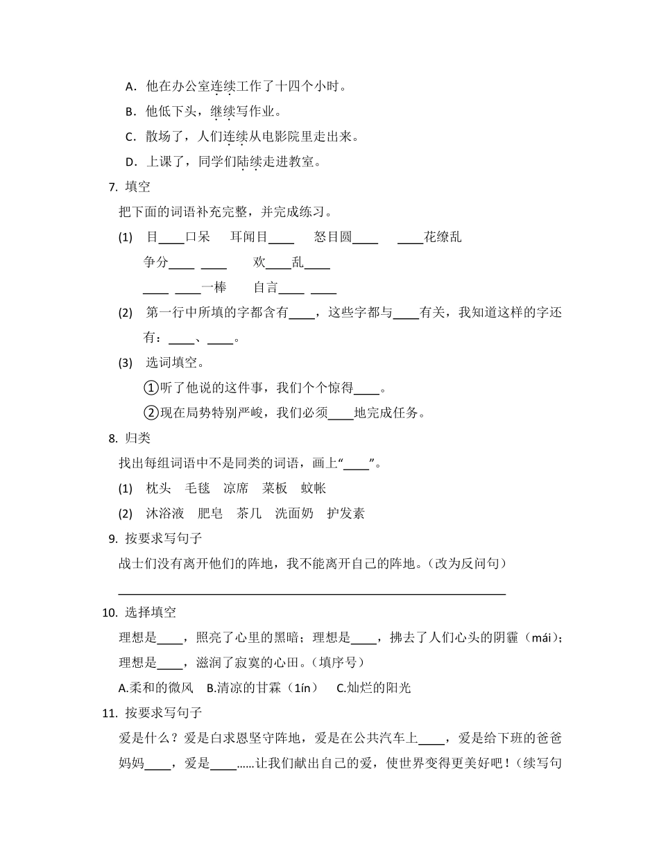 三年级上册语文部编版第八单元复习《单元测试》02含答案.pdf_第2页