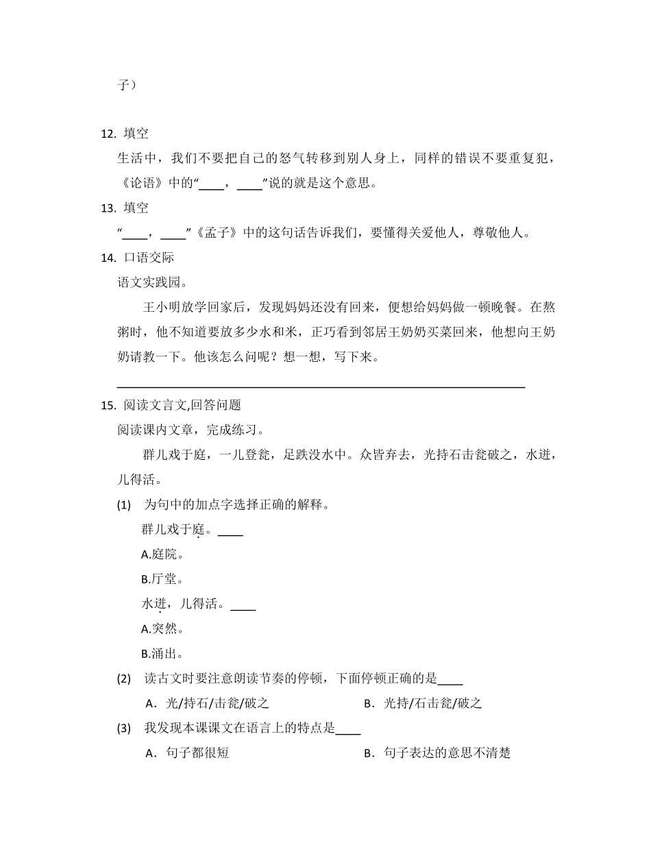 三年级上册语文部编版第八单元复习《单元测试》02含答案.pdf_第3页