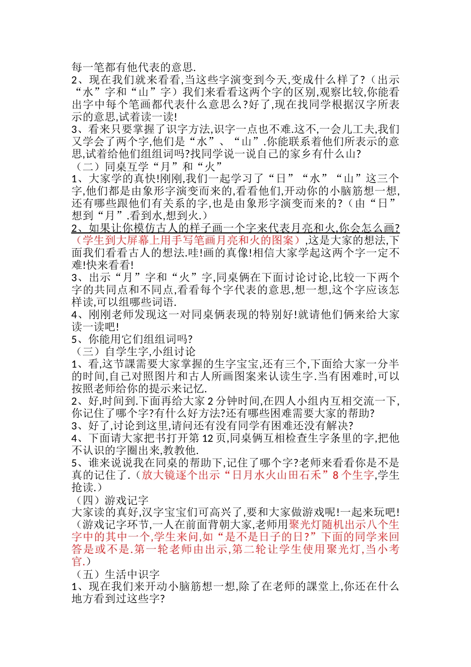 人教版部编版小学语文一年级上册日月水火教学设计教案2.doc_第2页