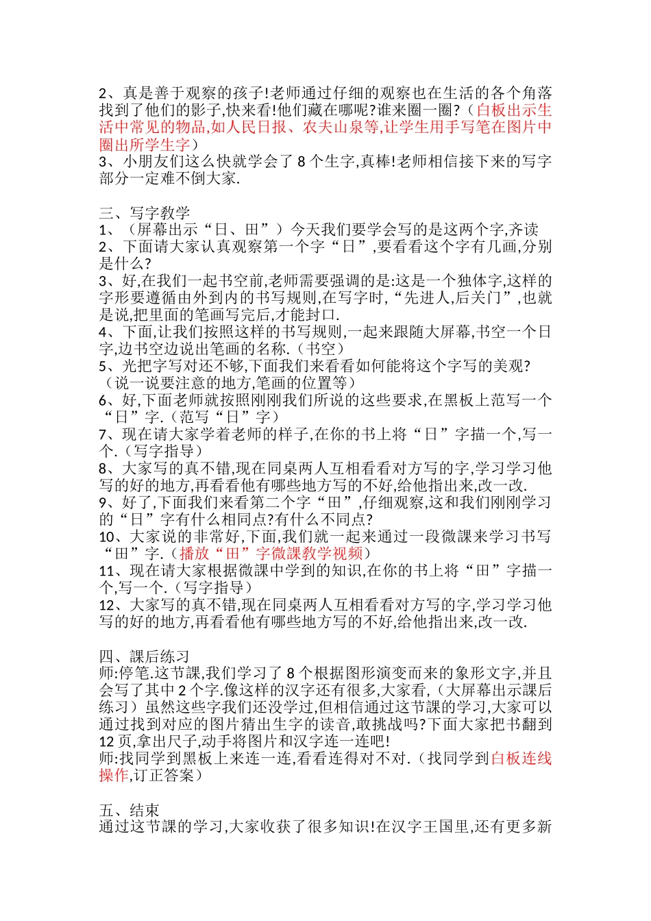人教版部编版小学语文一年级上册日月水火教学设计教案2.doc_第3页