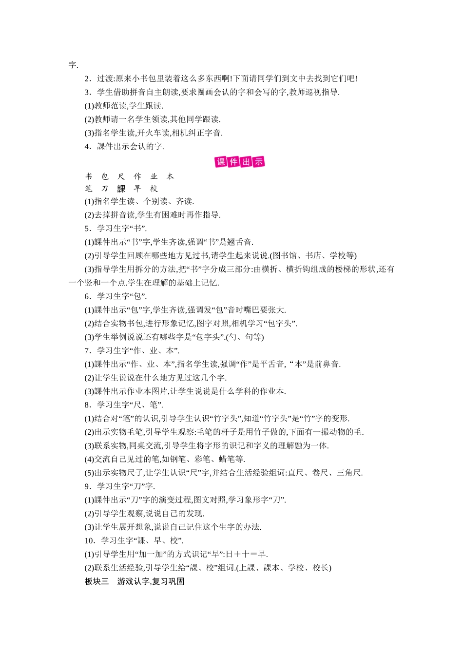 人教版部编版小学语文一年级上册小书包教学设计教案.doc_第3页