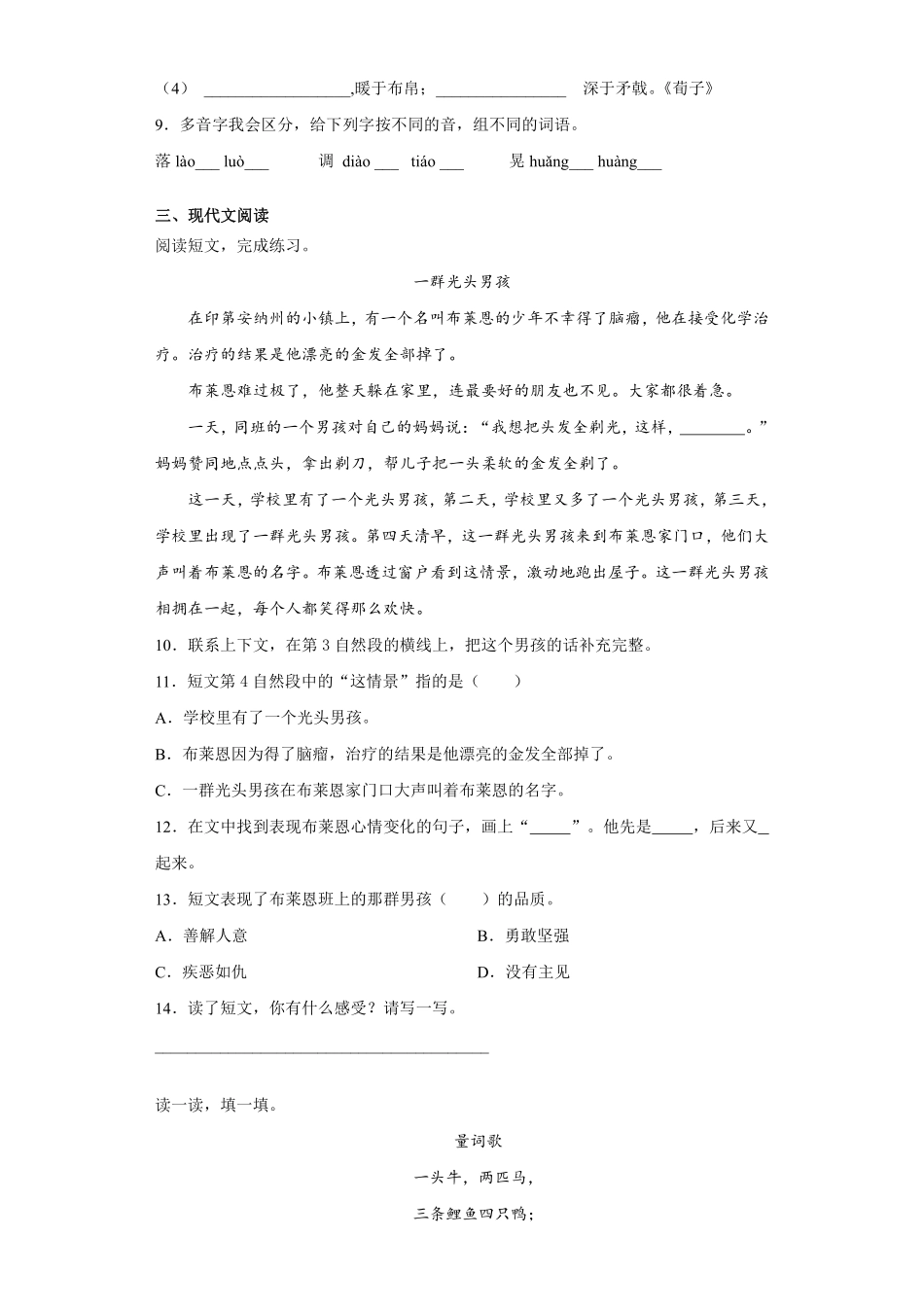 三年级上册语文部编版第八单元复习《单元测试》04含答案.pdf_第2页