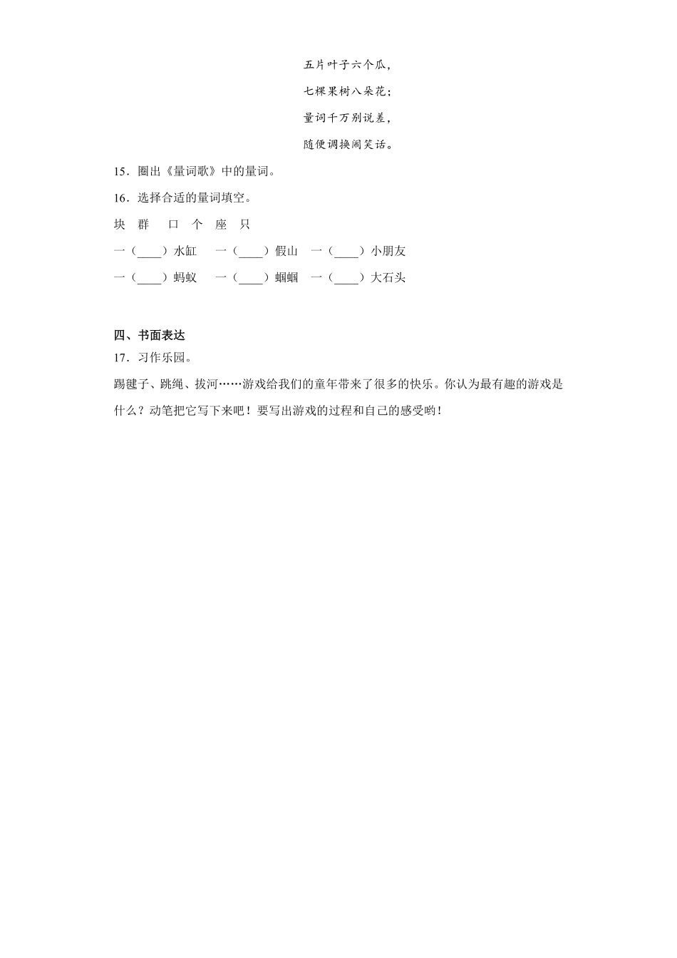 三年级上册语文部编版第八单元复习《单元测试》04含答案.pdf_第3页