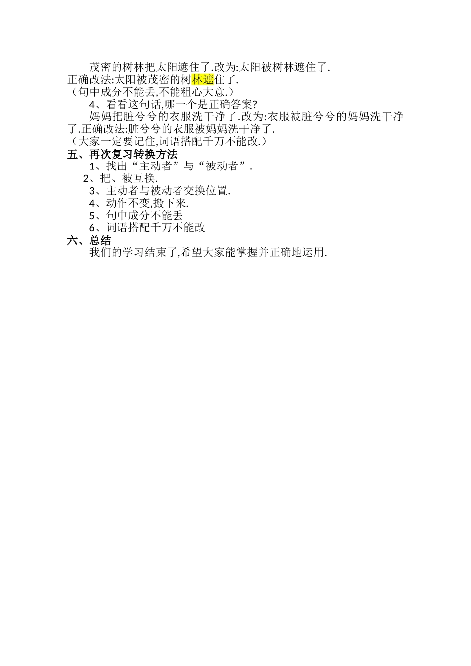 人教版部编版小学语文一年级上册把字句和被字句之间的转化教学设计教案.doc_第2页