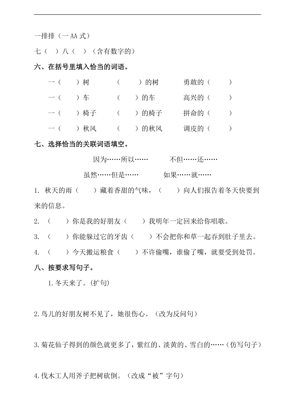 三年级上册语文部编版第三单元复习《单元测试》01含答案.pdf_第2页