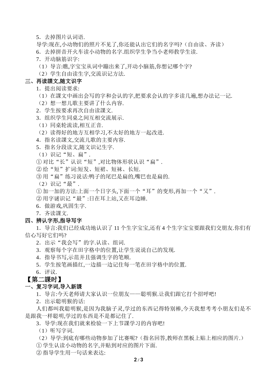 人教版部编版小学语文一年级上册比尾巴教学设计教案1.doc_第2页