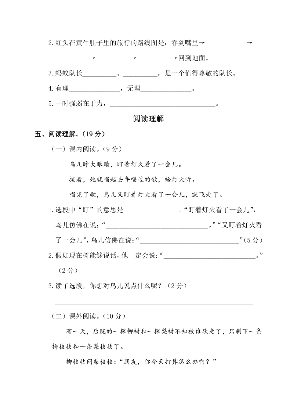 三年级上册语文部编版第三单元复习《单元测试》02含答案.pdf_第3页
