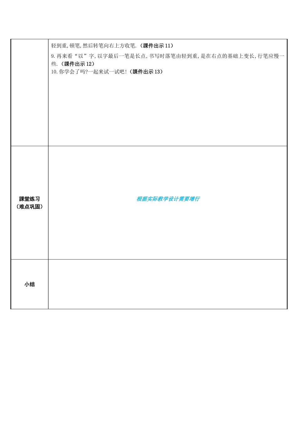 人教版部编版小学语文一年级上册基本笔画——点教学设计教案.doc_第2页
