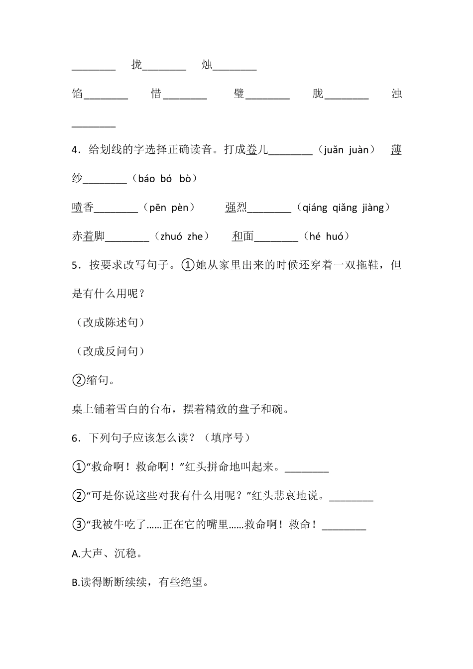 三年级上册语文部编版第三单元复习《单元测试》03含答案.pdf_第2页