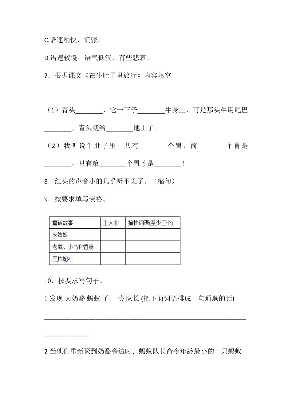 三年级上册语文部编版第三单元复习《单元测试》03含答案.pdf_第3页