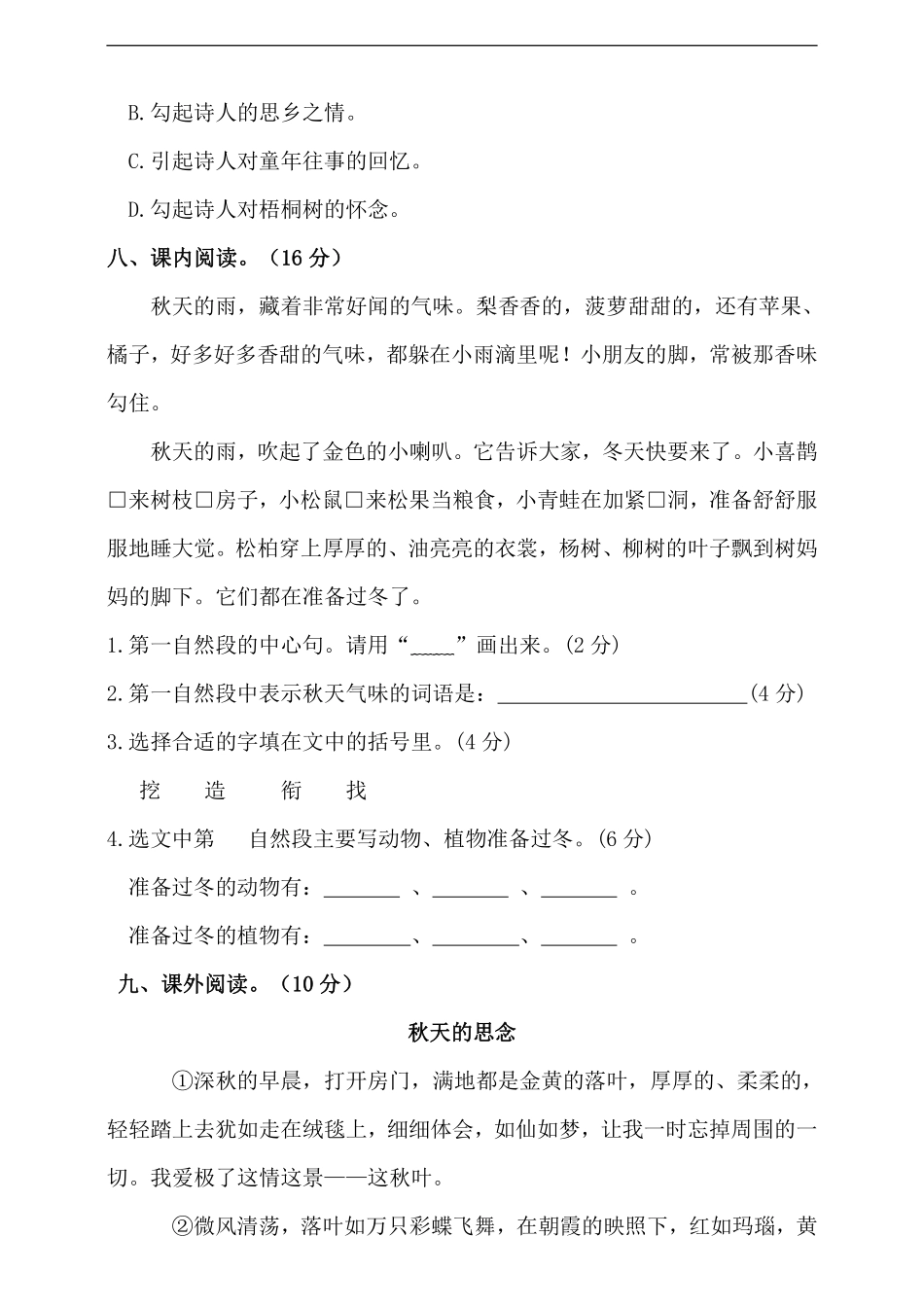 三年级上册语文部编版第三单元复习《单元测试》04含答案.pdf_第3页