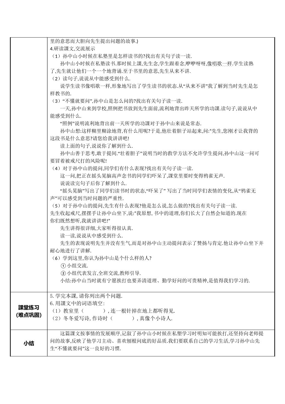 三年级上册语文部编版-不懂就要问-教案教学设计1.doc_第2页