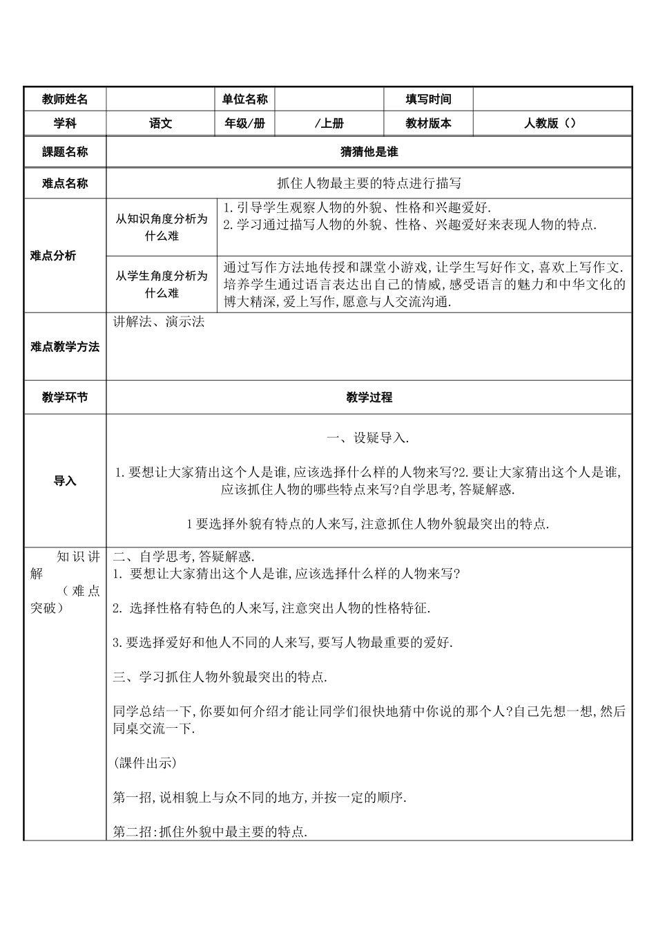 三年级上册语文部编版-猜猜他是谁-教案教学设计1.doc_第1页