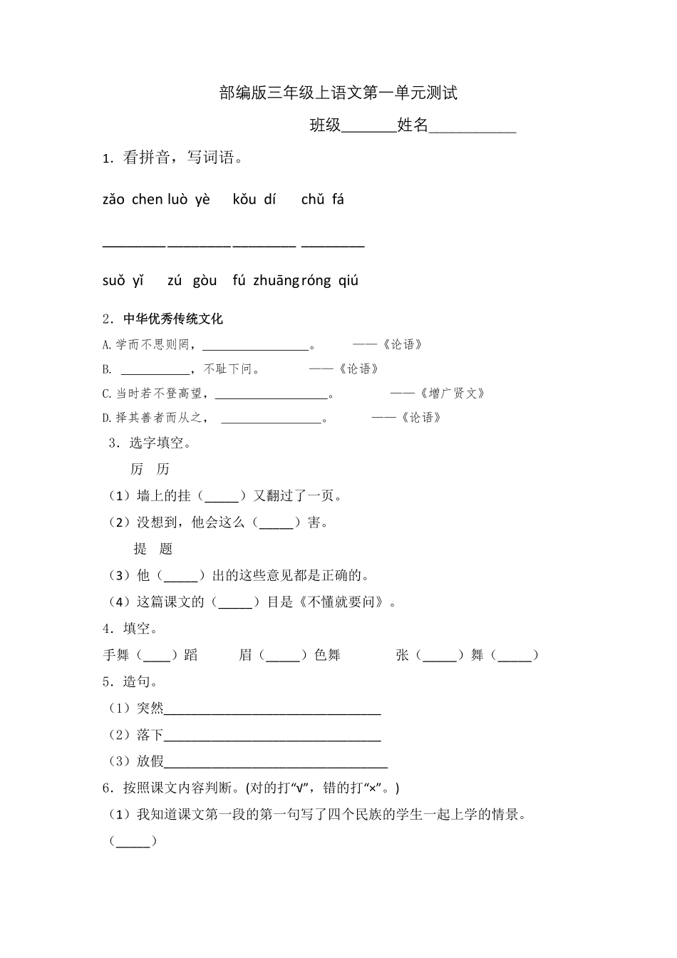 三年级上册语文部编版第一单元复习《单元测试》01含答案.pdf_第1页