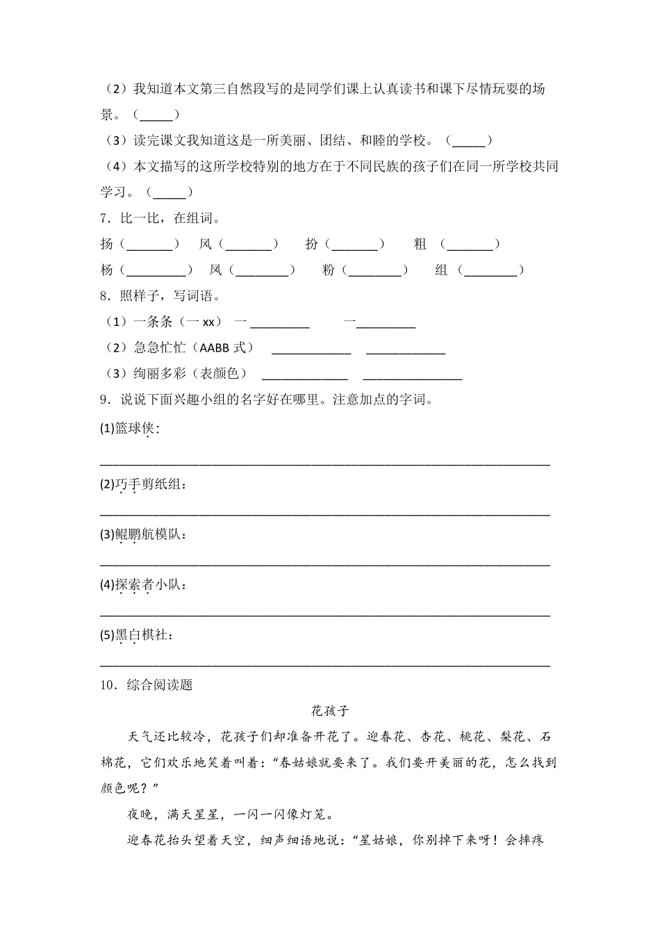 三年级上册语文部编版第一单元复习《单元测试》01含答案.pdf_第2页