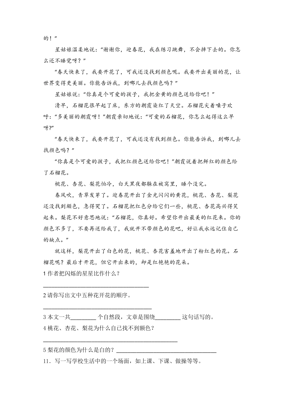 三年级上册语文部编版第一单元复习《单元测试》01含答案.pdf_第3页