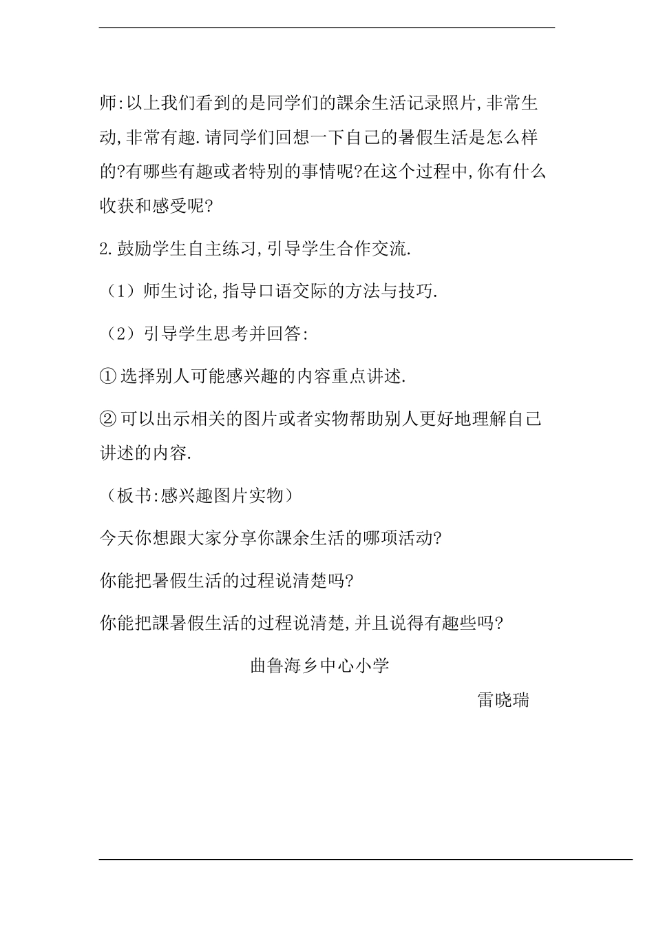 三年级上册语文部编版-口语交际-我的暑假生活-教案教学设计.doc_第2页