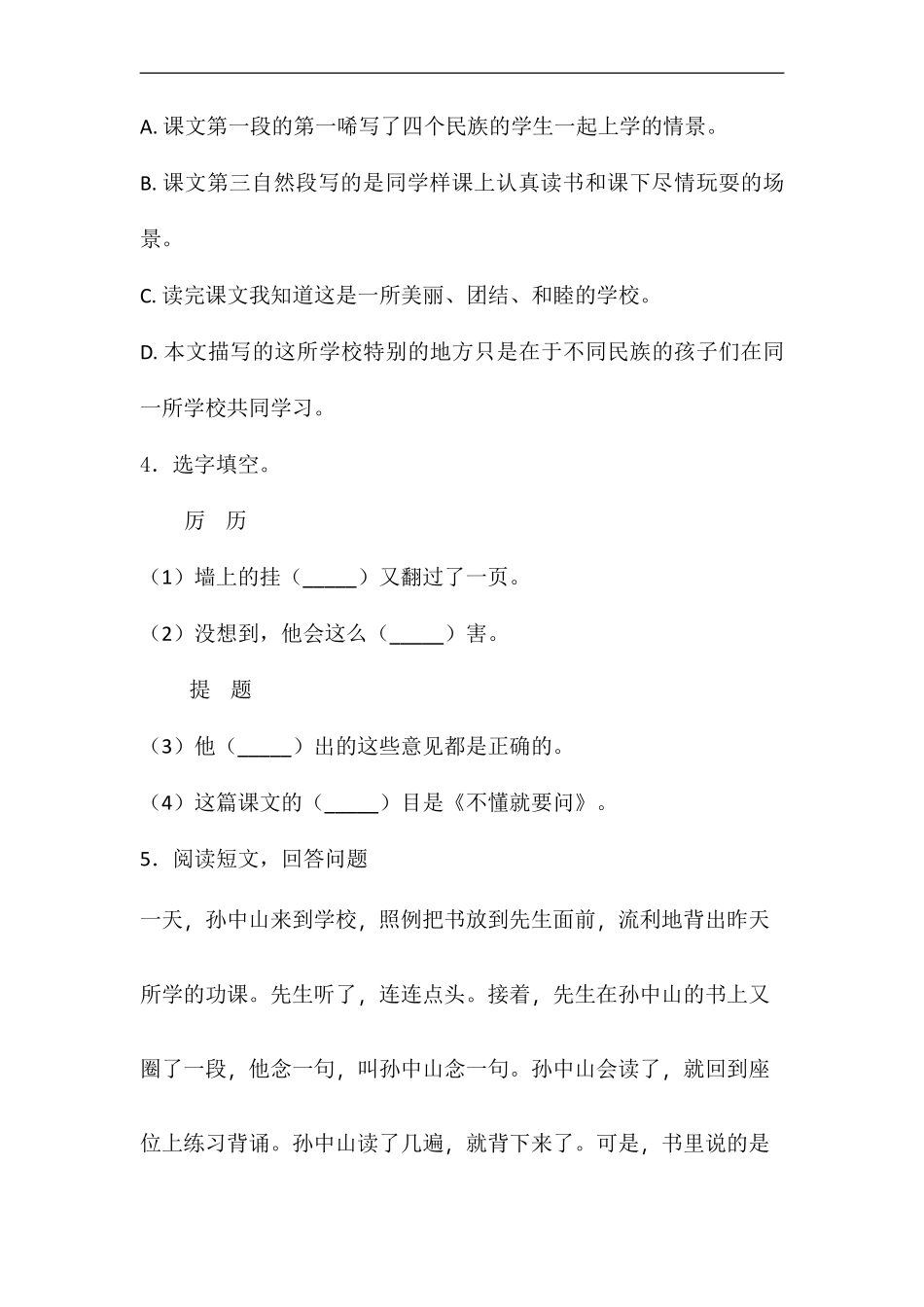 三年级上册语文部编版第一单元复习《单元测试》02含答案.pdf_第2页