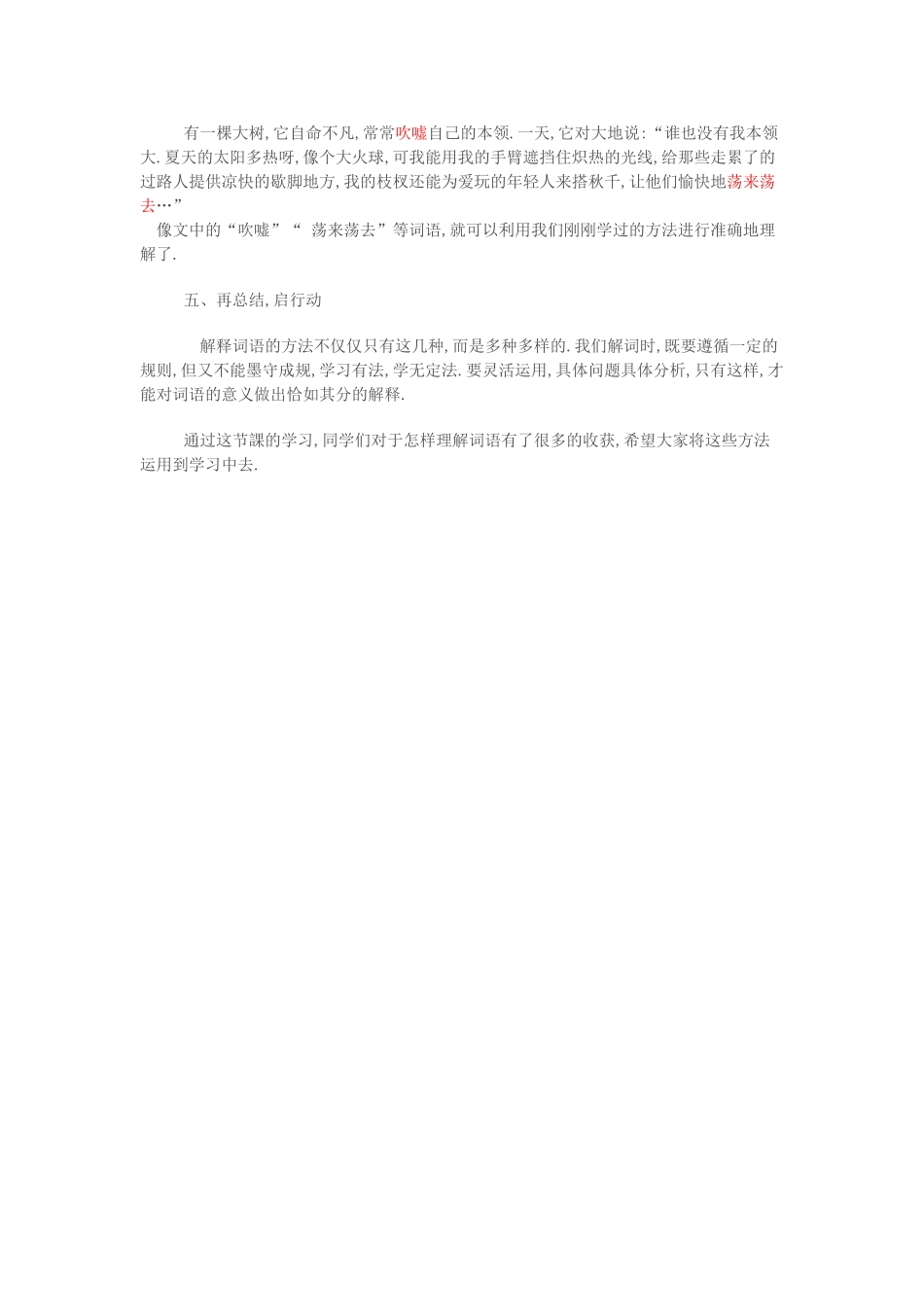 三年级上册语文部编版-理解词语的方法-教案教学设计.doc_第2页
