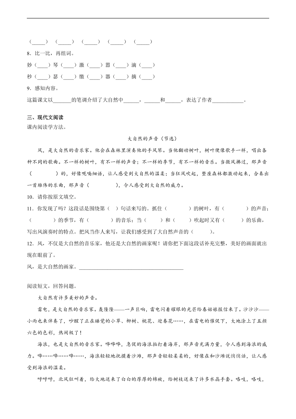 三年级上册语文部编版课后作业第21课《大自然的声音》含答案.pdf_第2页