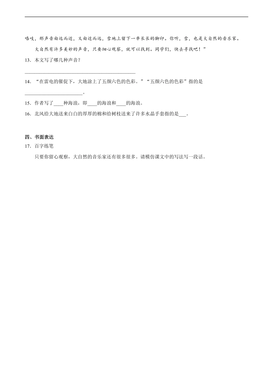 三年级上册语文部编版课后作业第21课《大自然的声音》含答案.pdf_第3页