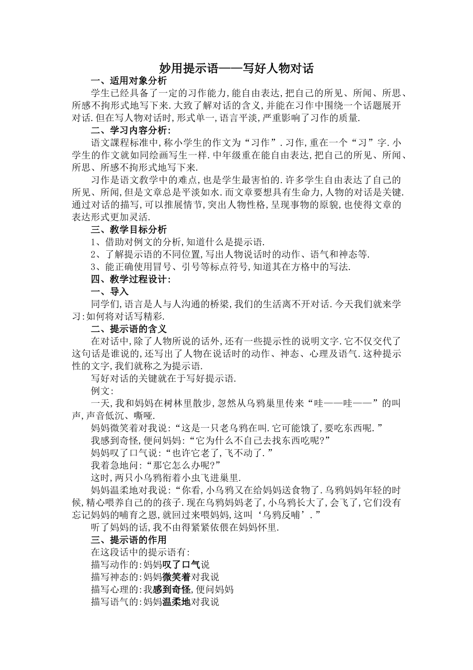 三年级上册语文部编版-妙用提示语——写好人物对话-教案教学设计.doc_第1页