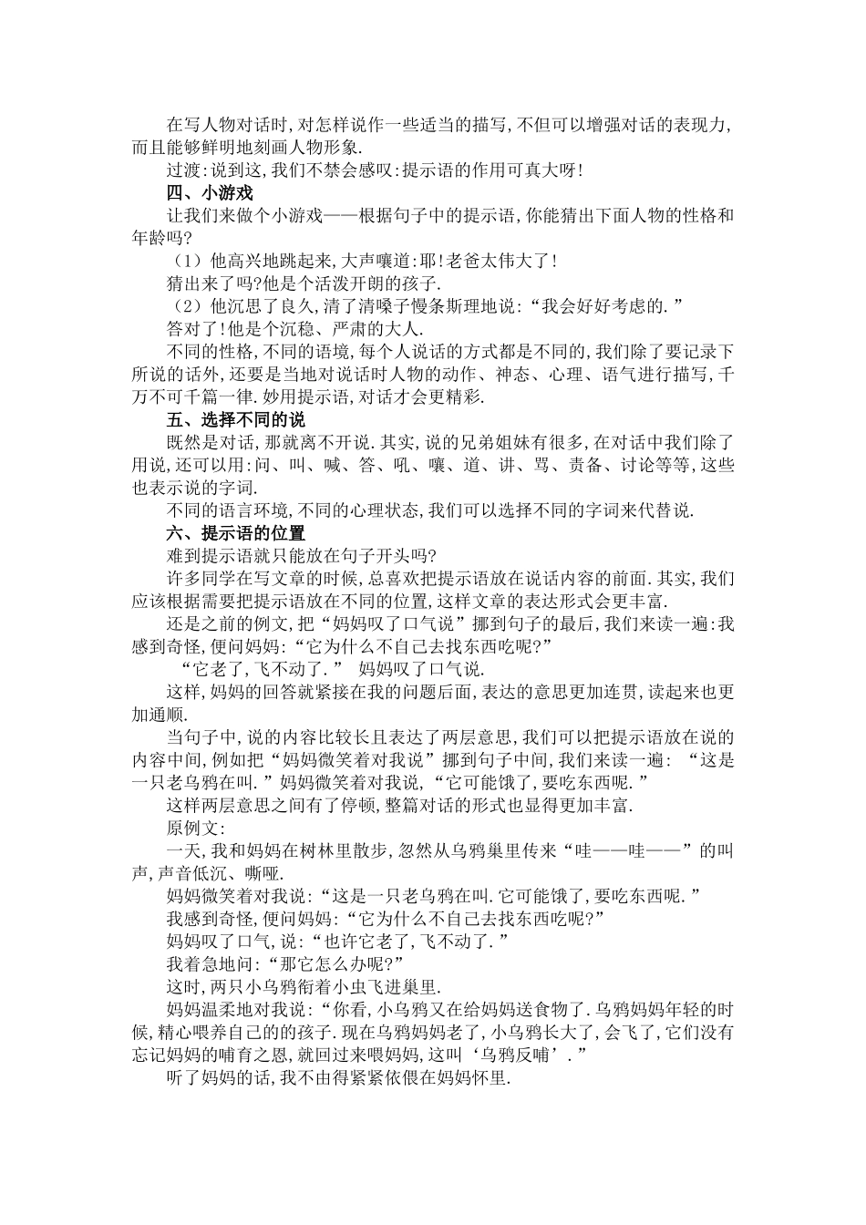 三年级上册语文部编版-妙用提示语——写好人物对话-教案教学设计.doc_第2页