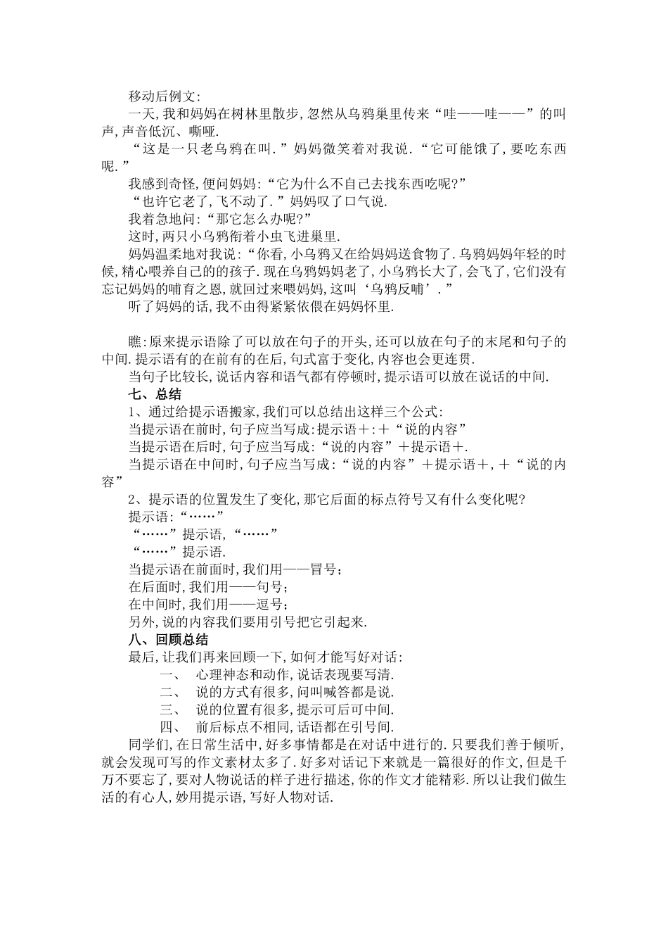 三年级上册语文部编版-妙用提示语——写好人物对话-教案教学设计.doc_第3页