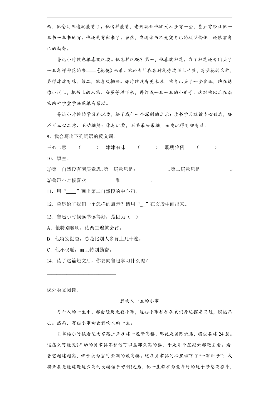 三年级上册语文部编版课后作业第27课《手术台就是阵地》含答案.pdf_第2页