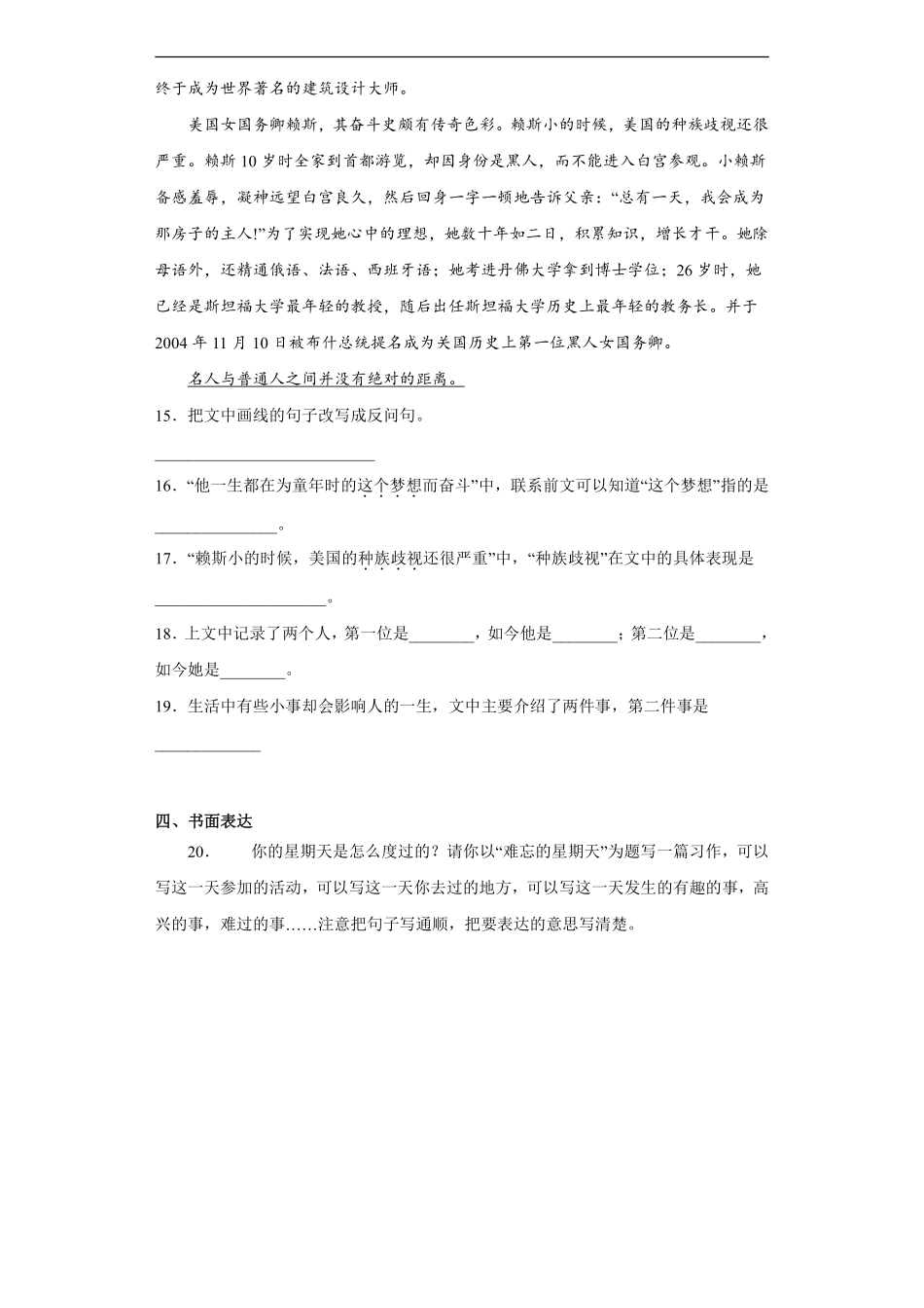 三年级上册语文部编版课后作业第27课《手术台就是阵地》含答案.pdf_第3页