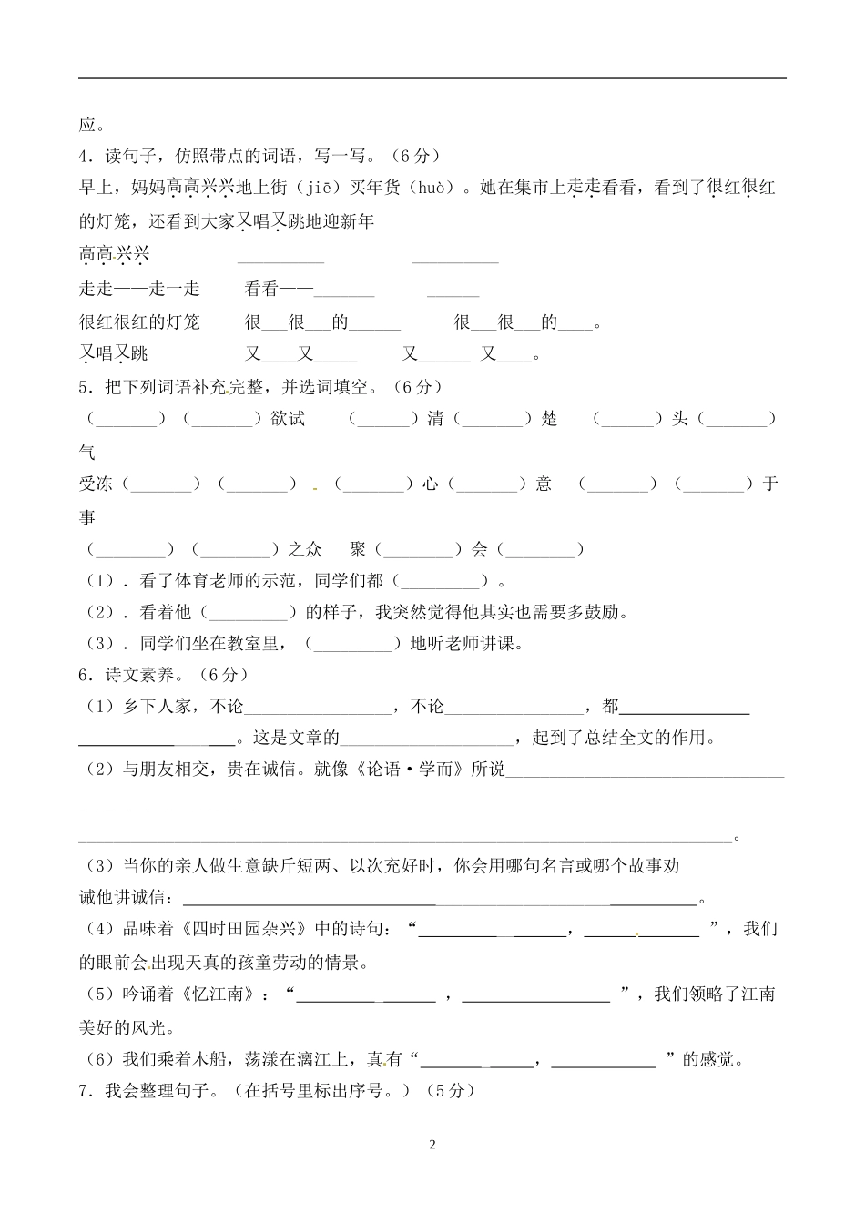 五年级下册语文期末考试卷+人教部编版含答案2.doc_第2页