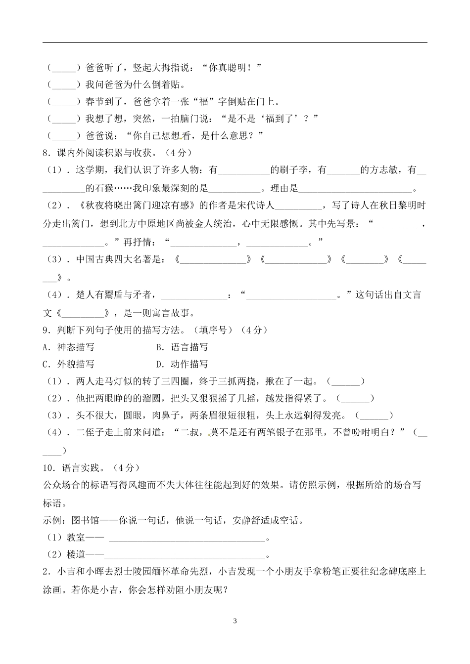 五年级下册语文期末考试卷+人教部编版含答案2.doc_第3页