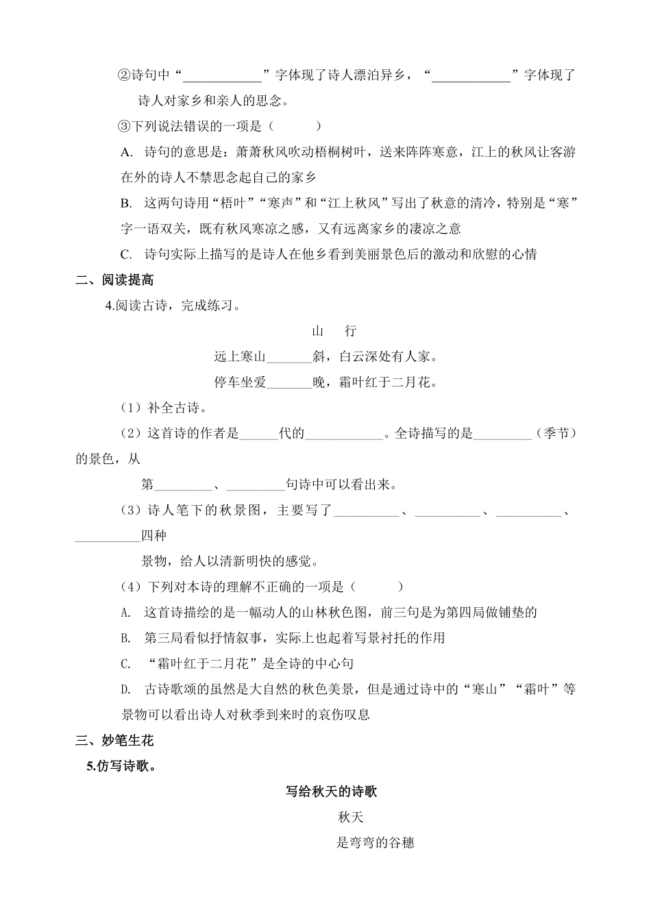 三年级上册语文部编版课时练第4课《古诗三首》01含答案.pdf_第2页