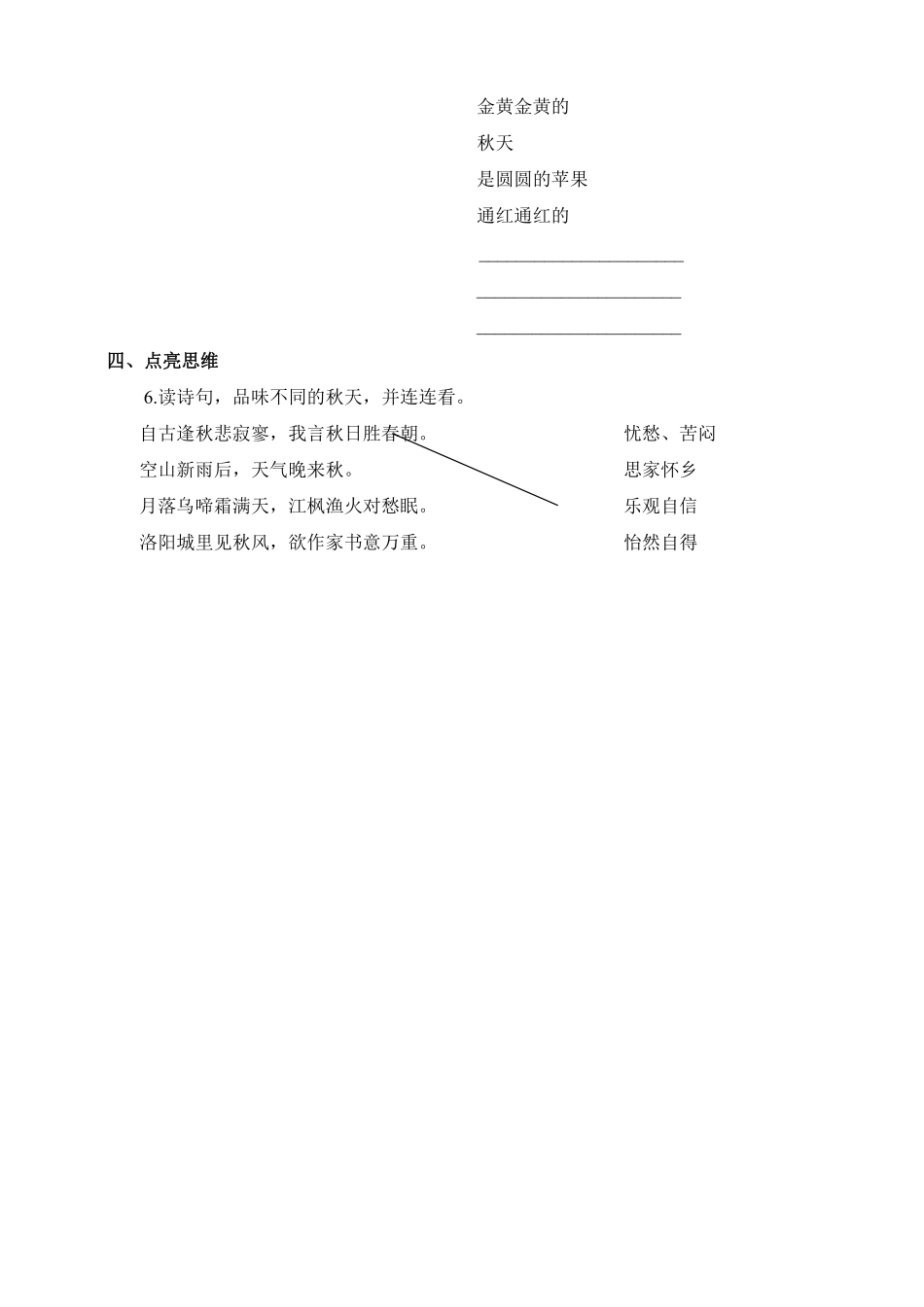 三年级上册语文部编版课时练第4课《古诗三首》01含答案.pdf_第3页